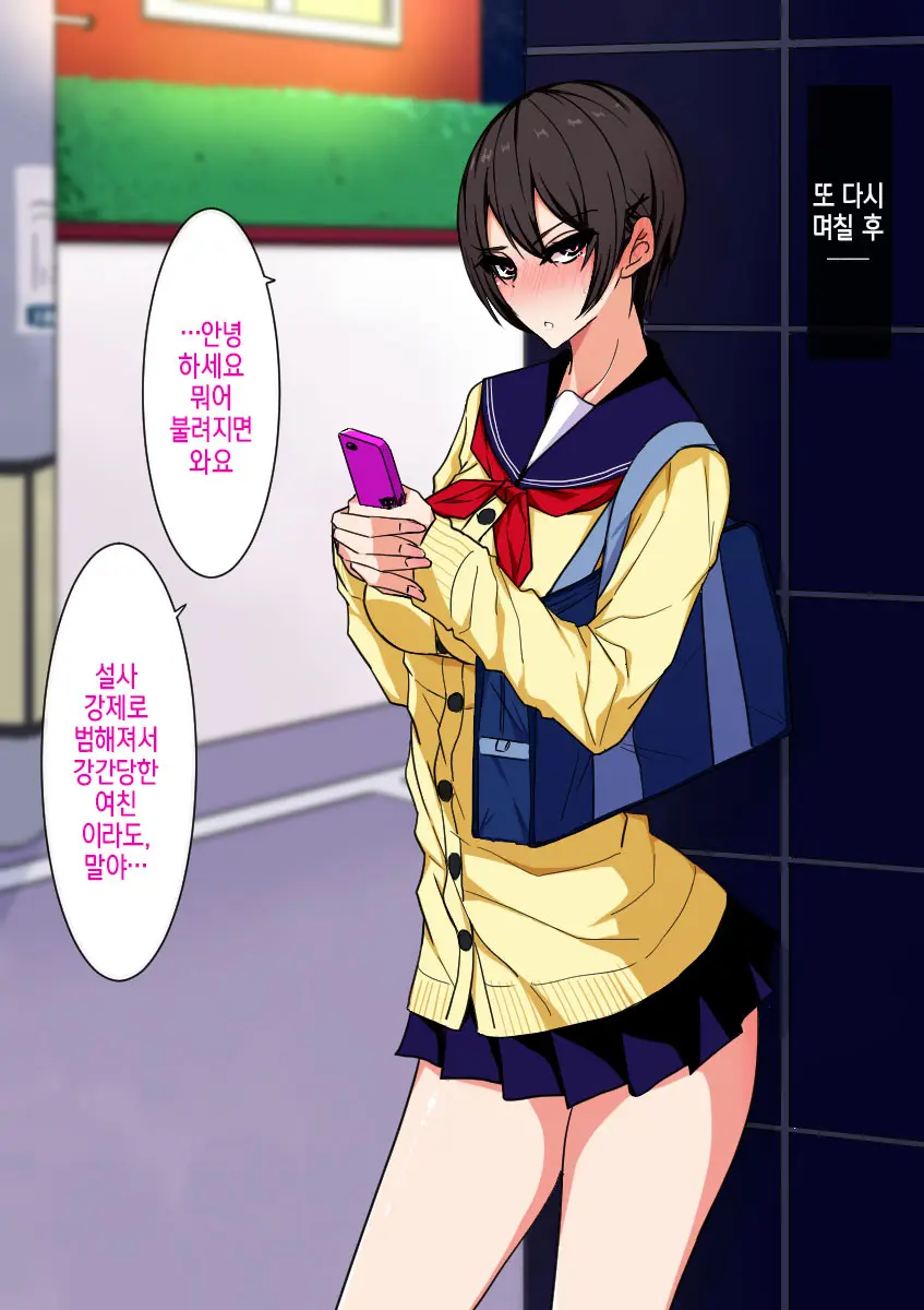 Namaiki Enkou Musume To Biyaku Chinpo De Muriyari Nakayoku Naru Ohanashi |건방진 원조교제 여자애랑 미약자지로 강제로 사이 좋아지는 이야기